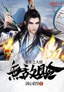 重生之大唐無敵縣令