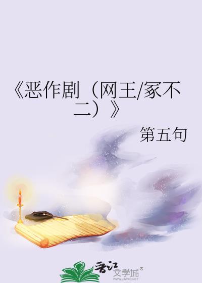 《惡作劇（網王/冢不二）》