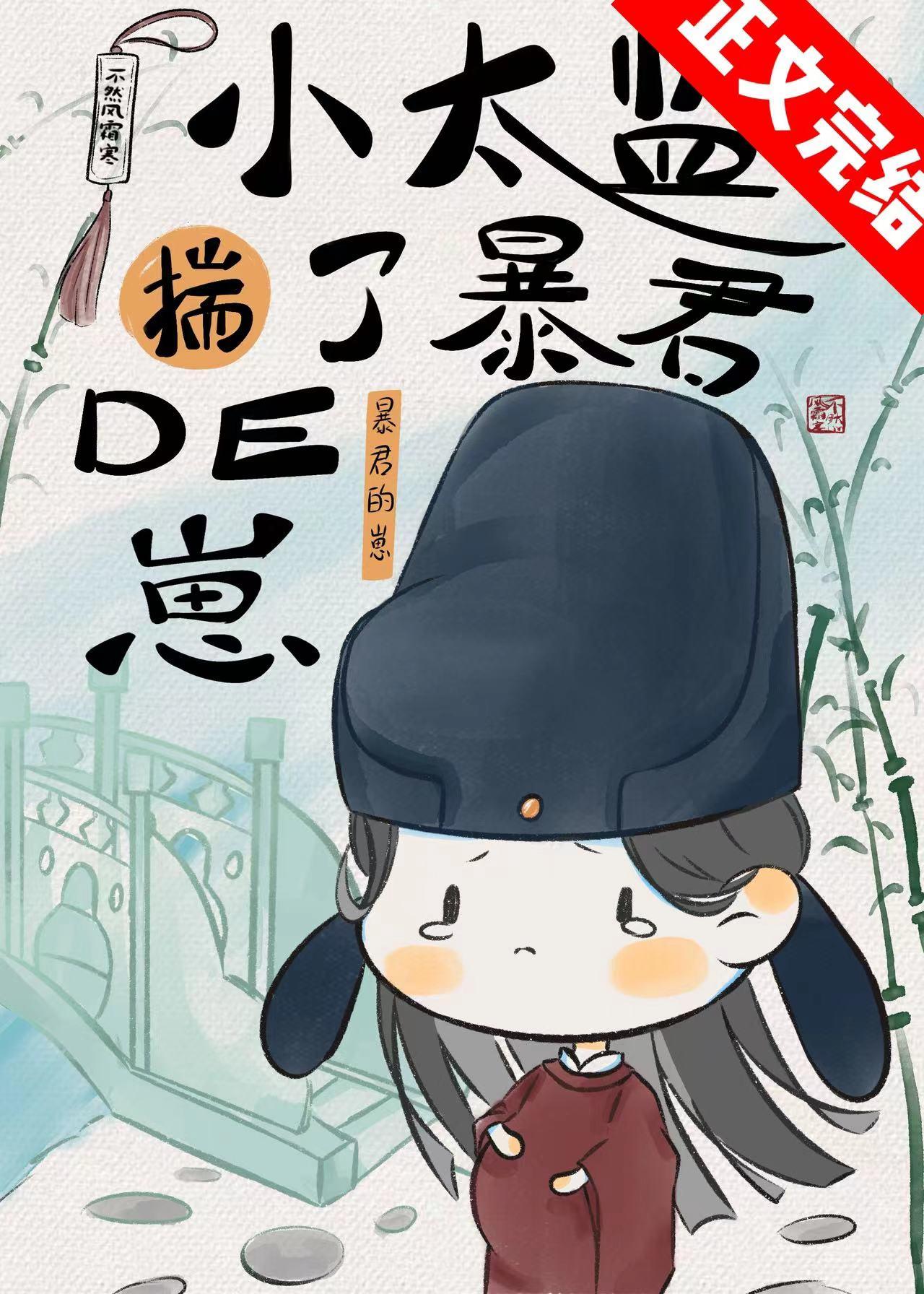 小太監揣了權謀文男主的崽