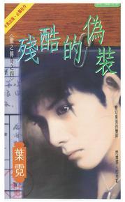 真情獵愛