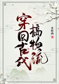 穿回古代搞物流［種田］