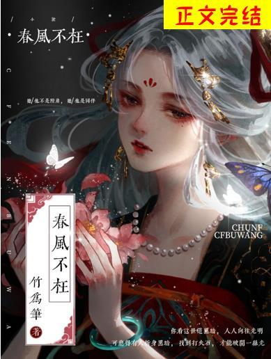 春風不枉