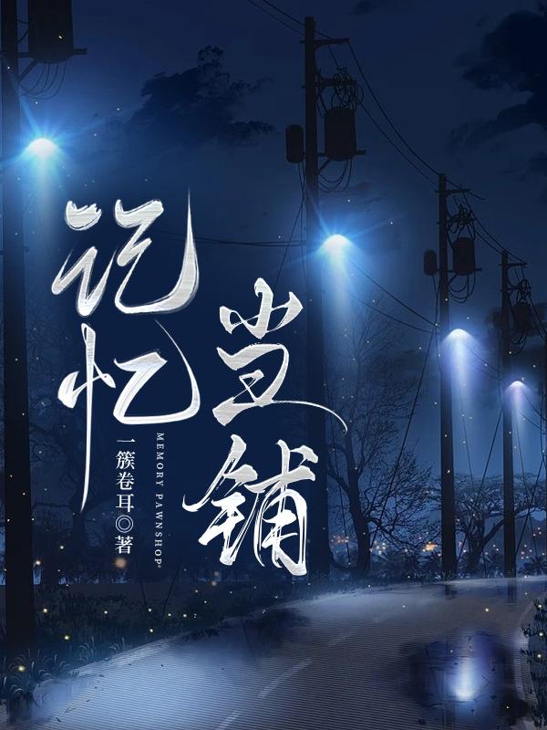 記憶當鋪