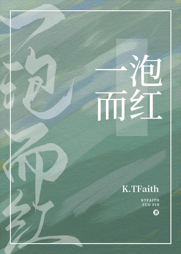 [ABO]一泡而紅