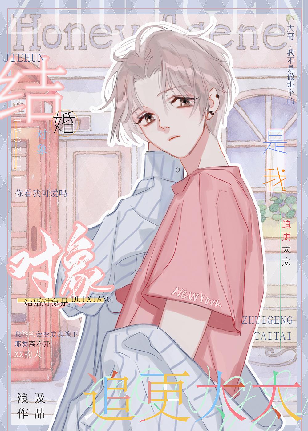 被笨蛋美人寫進霸總文後