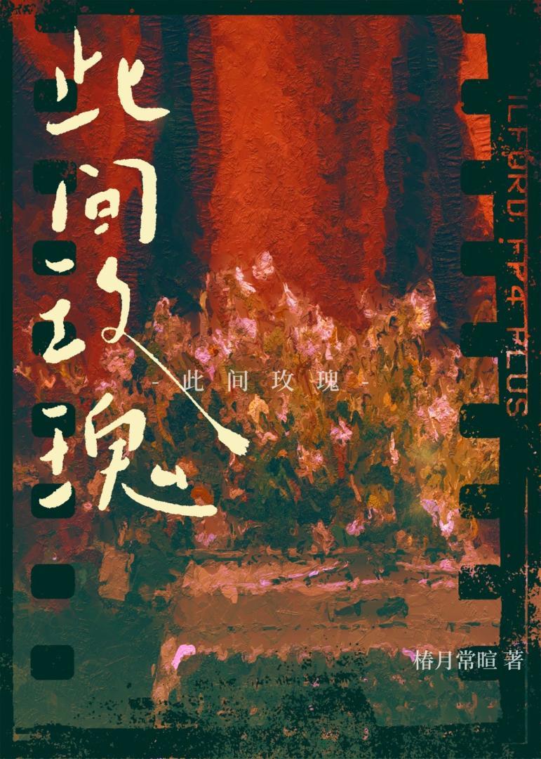 誰帶來了第一朵玫瑰