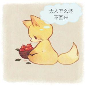救救這個可憐的小狐貍吧