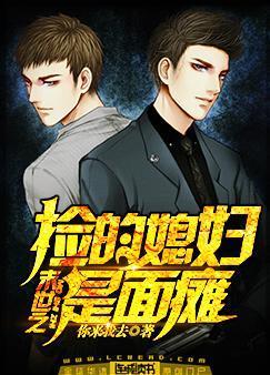 末世之撿的媳婦是面癱