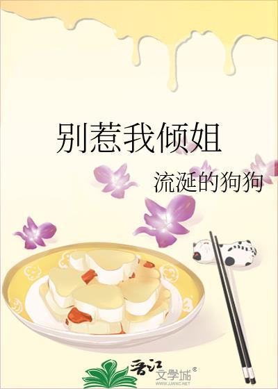 別惹我傾姐