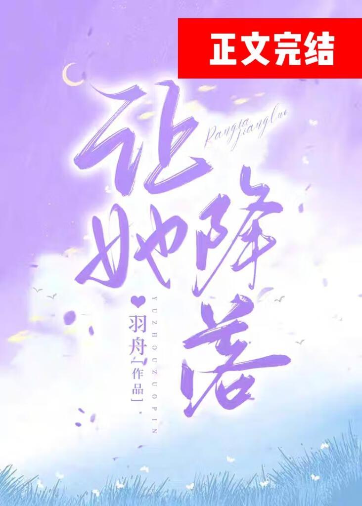 讓她降落