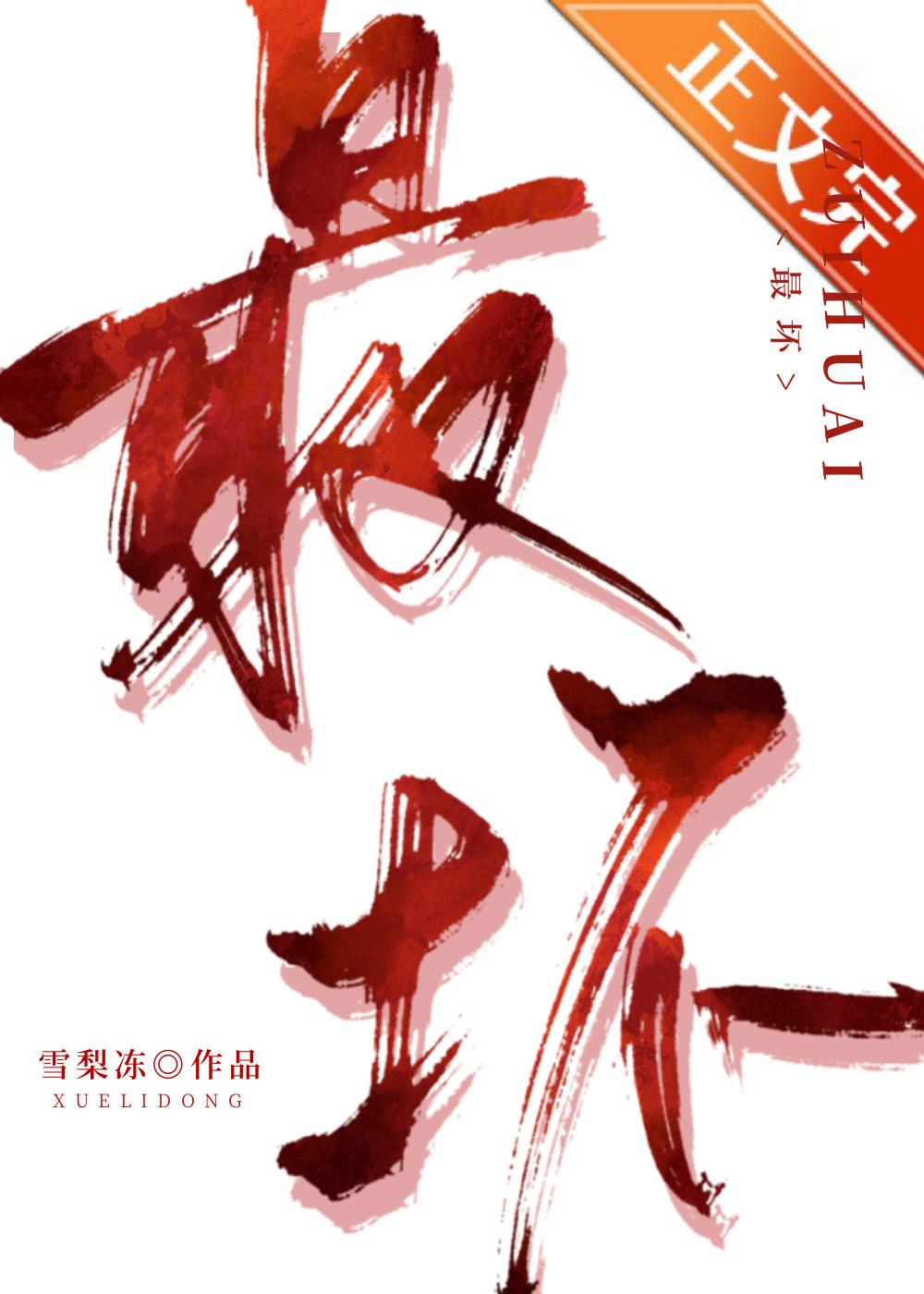 最壞