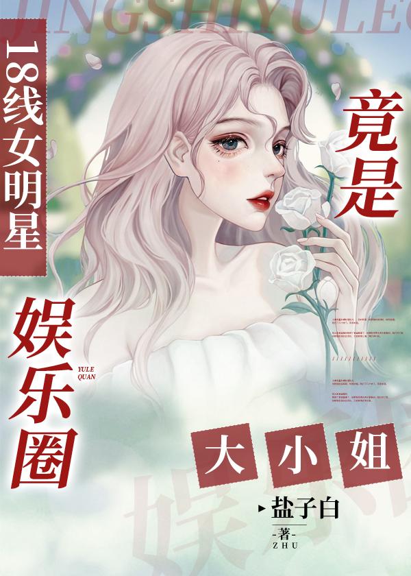 兮兮入北懷【娛樂圈】