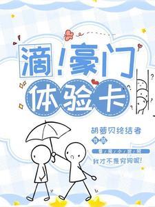 滴！豪門體驗卡