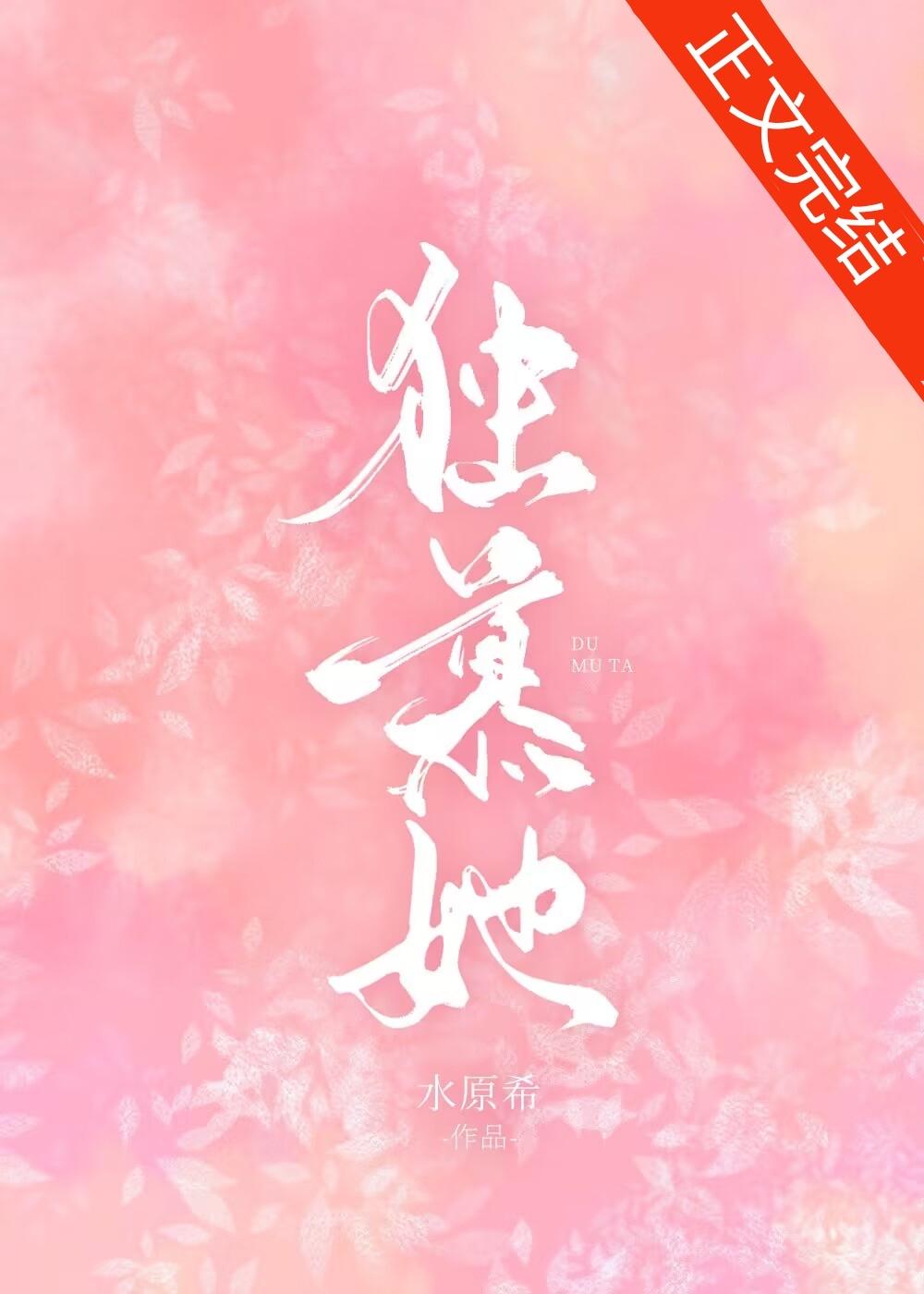 獨慕她