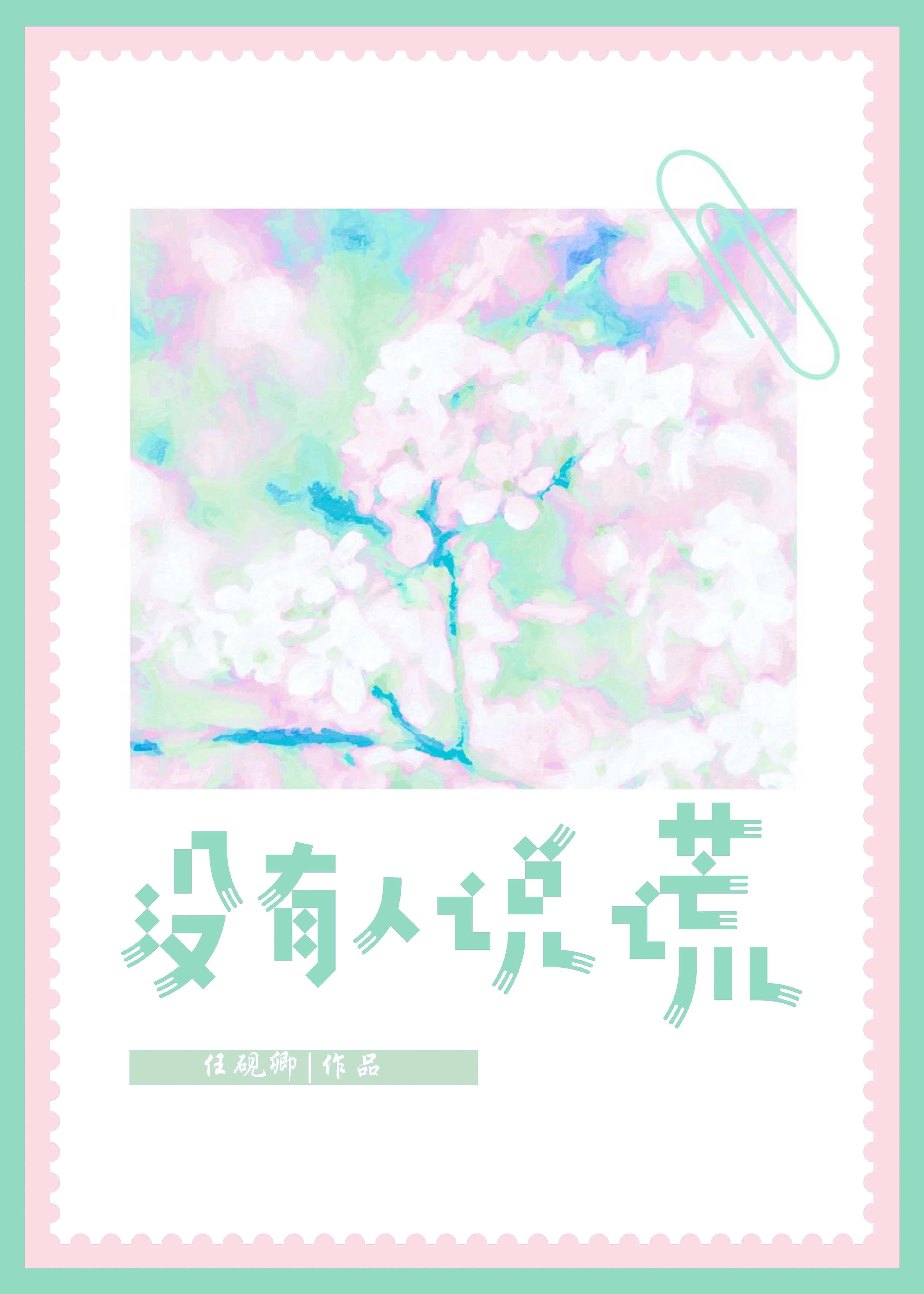 沒有人說謊