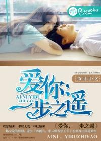 愛你，一步之遙