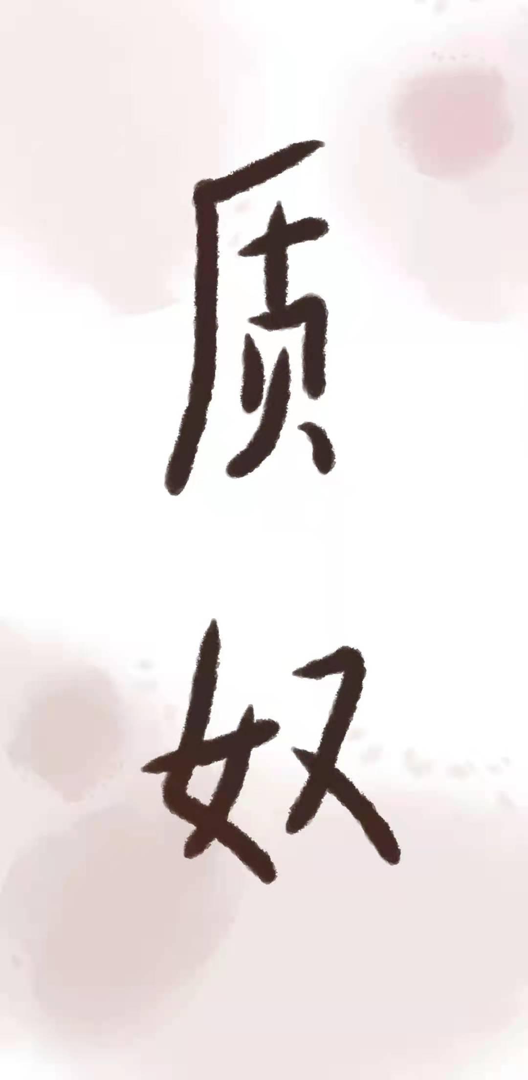 女扮男·戰國之質奴難逃