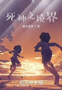 死神之境界