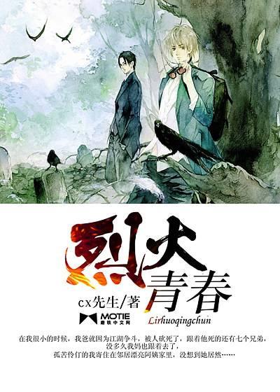 烈火青春