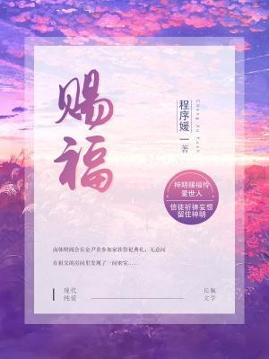 賜福