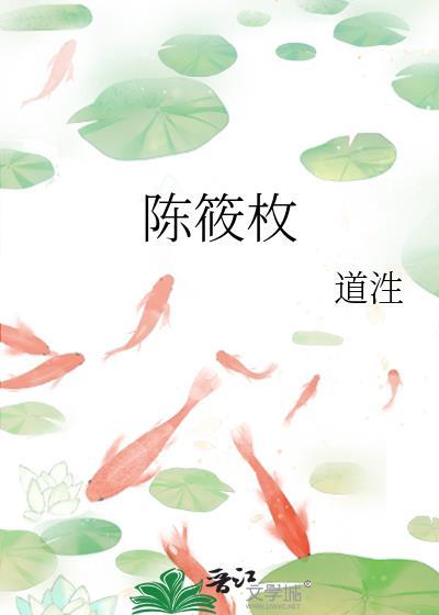 陳筱枚