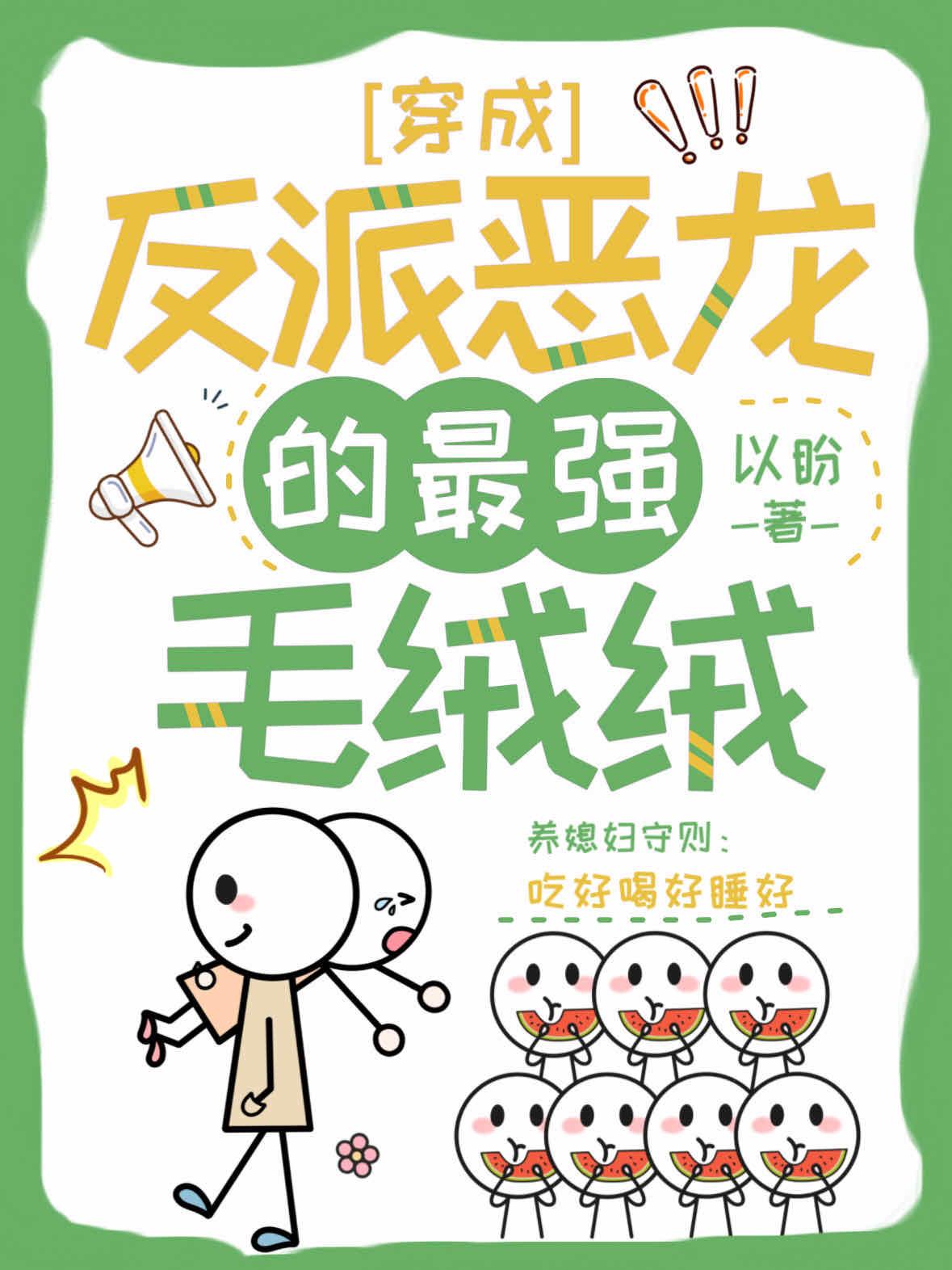 穿成反派惡龍的最強毛絨絨