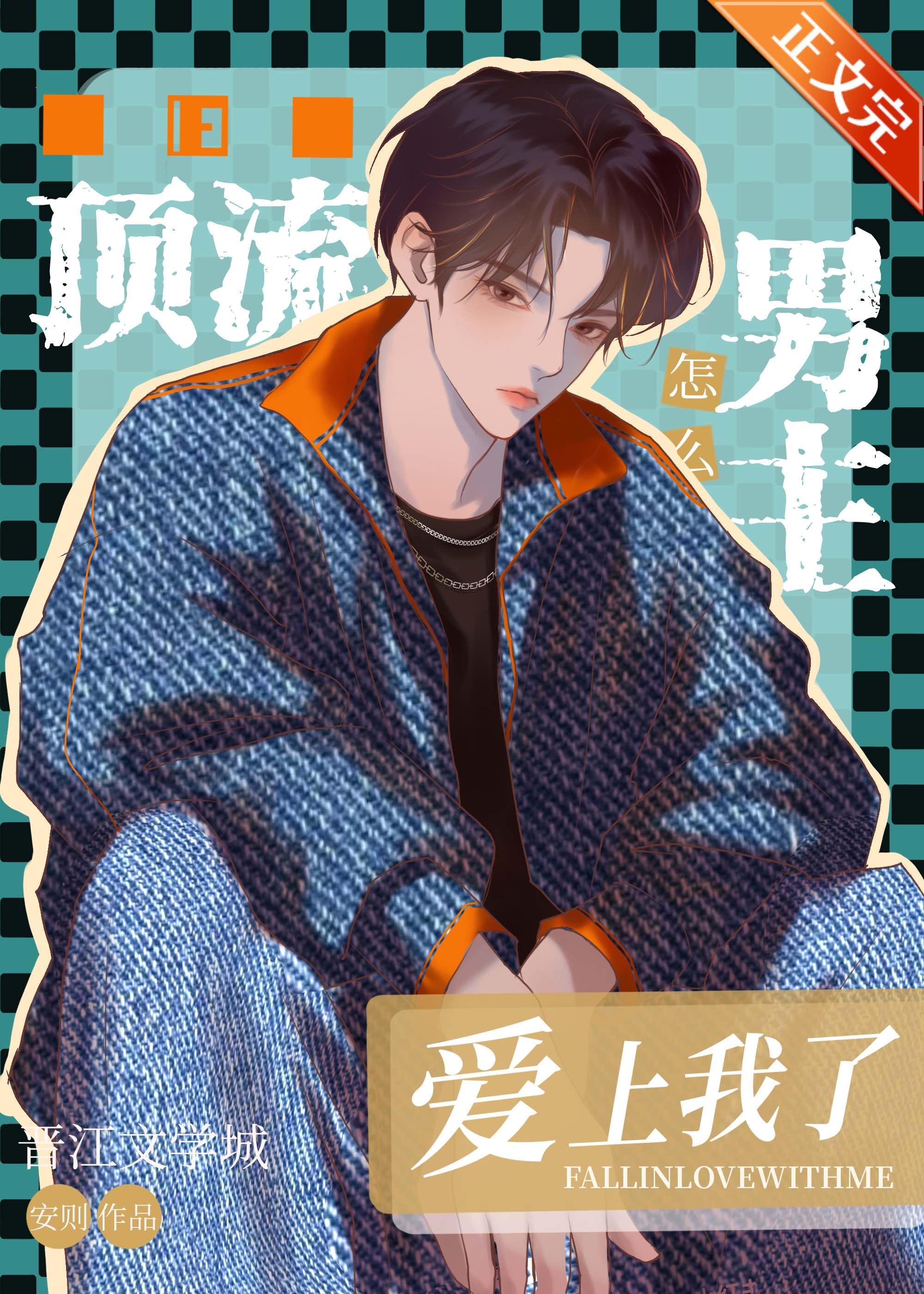 頂流男主怎麽愛上我了