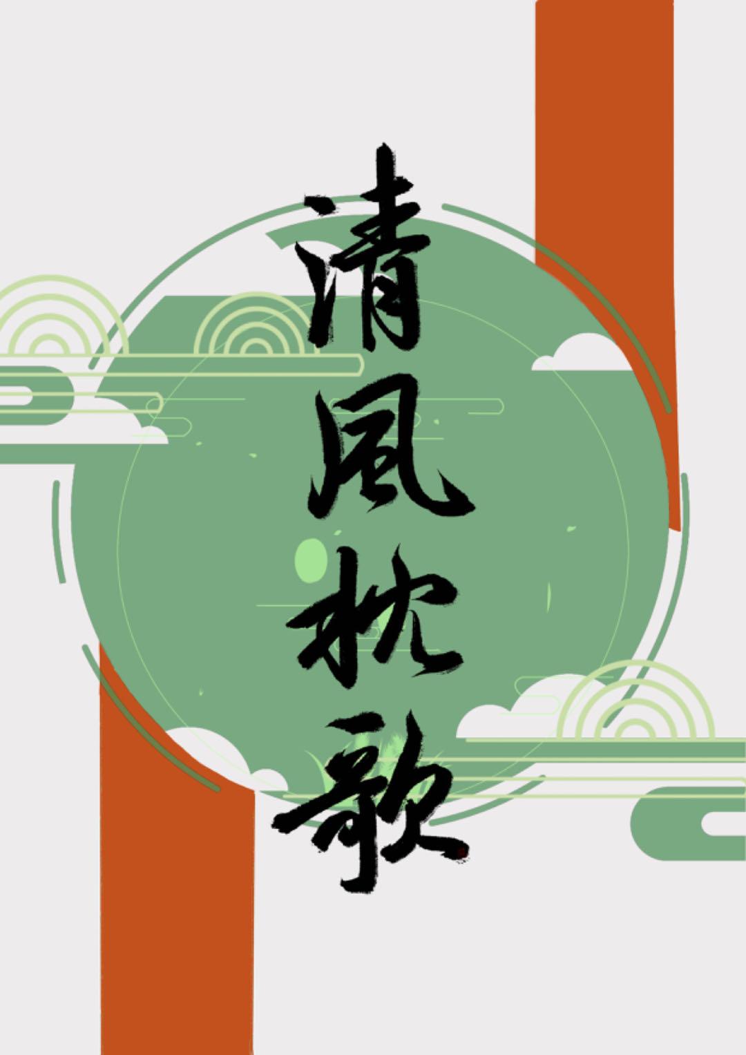 不慎撿到忠犬男二後