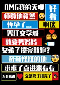 師尊懷了我的崽