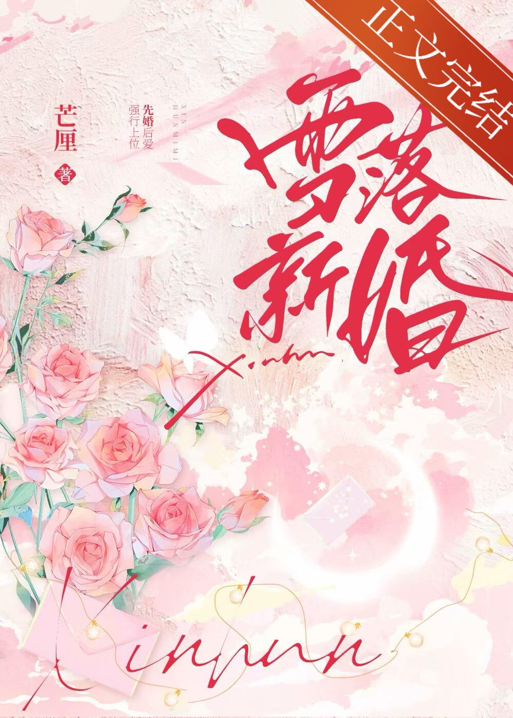雪落新婚
