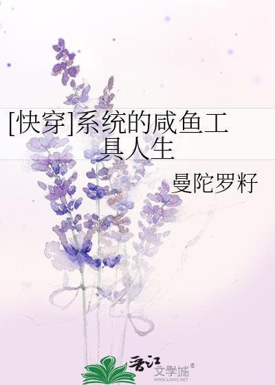 [快穿]系統的鹹魚工具人生
