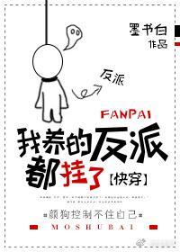 我養的反派都挂了[快穿]