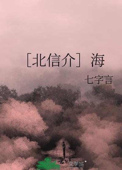 ［北信介］海