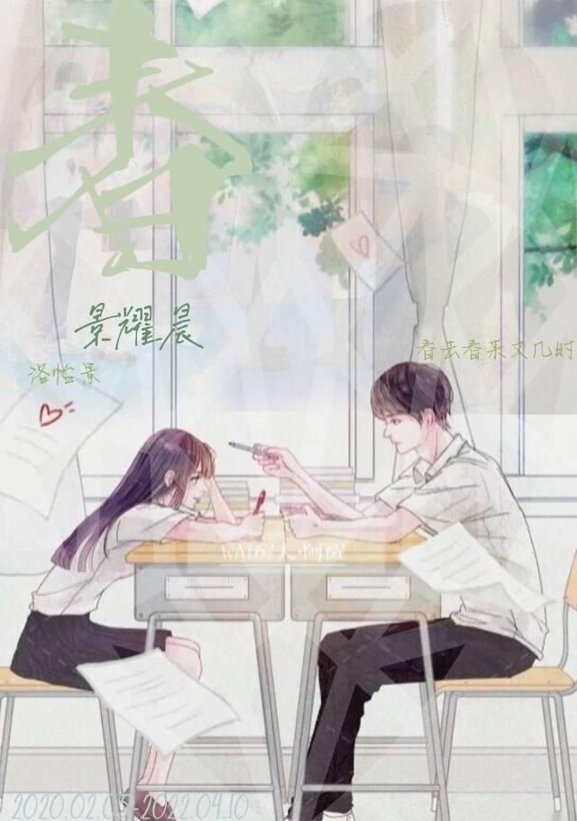 春