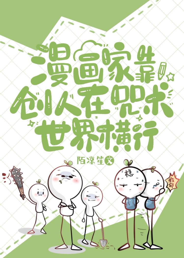 漫畫家靠創人在咒術世界橫行