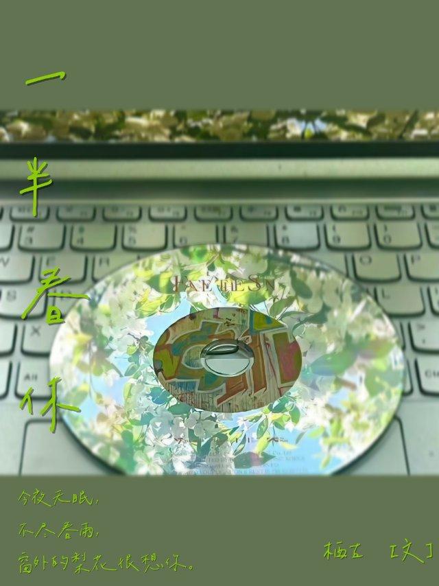 一半春休
