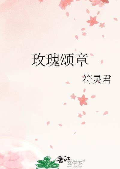玫瑰頌章