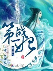 第一戰妃：王爺清醒點