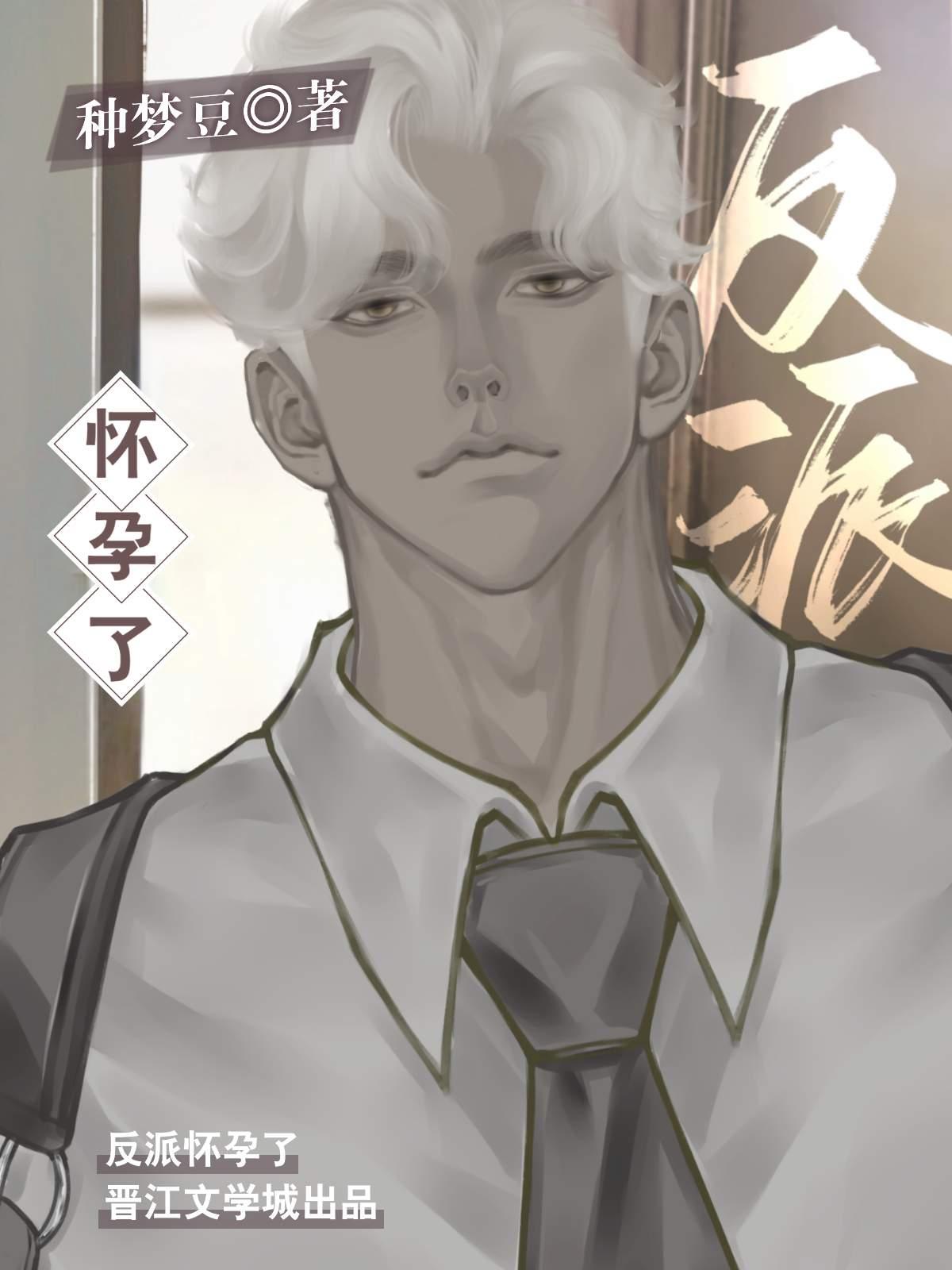 反派懷孕了，我的[快穿]