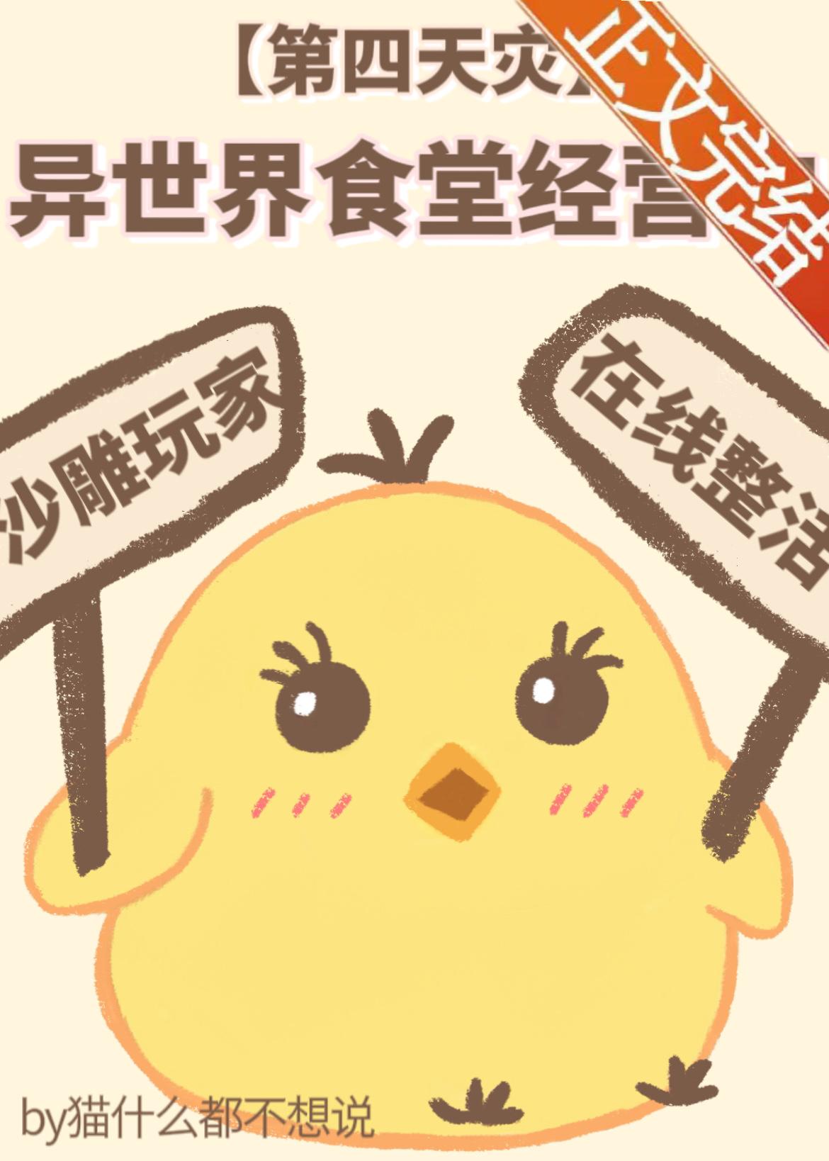 異世界食堂經營中