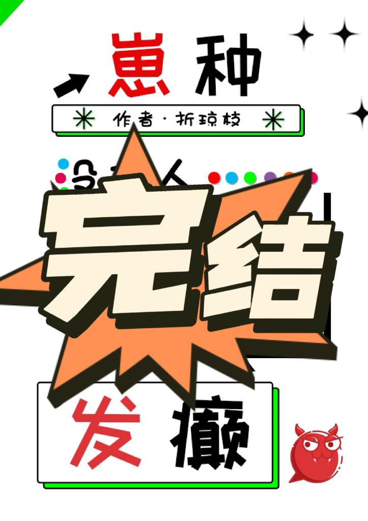 沒有人比我更會發癫