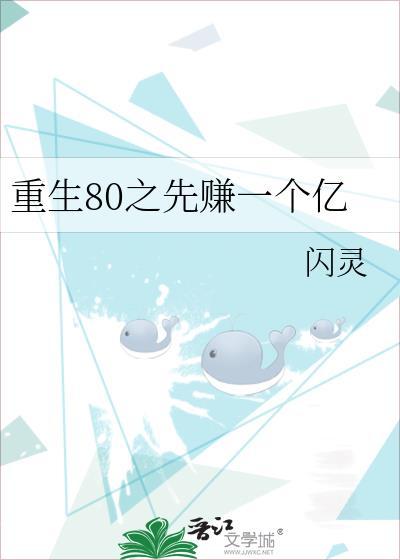 重生80之先賺一個億
