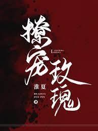 撩寵玫瑰