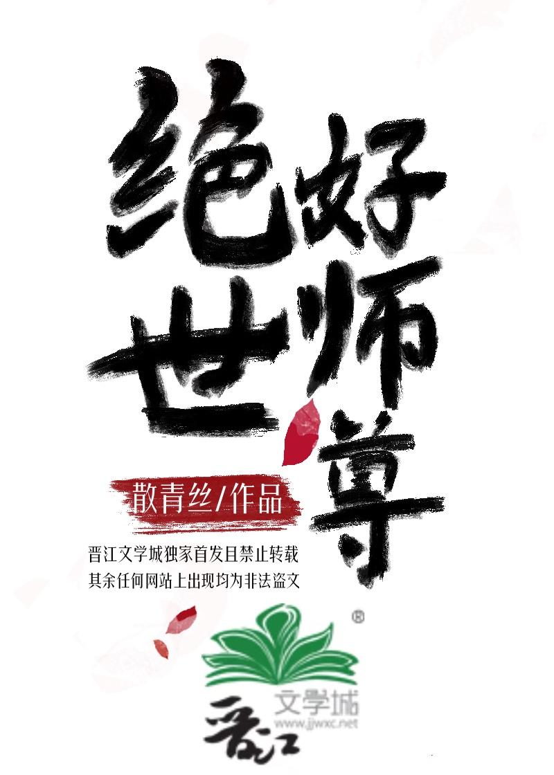 絕世好師尊