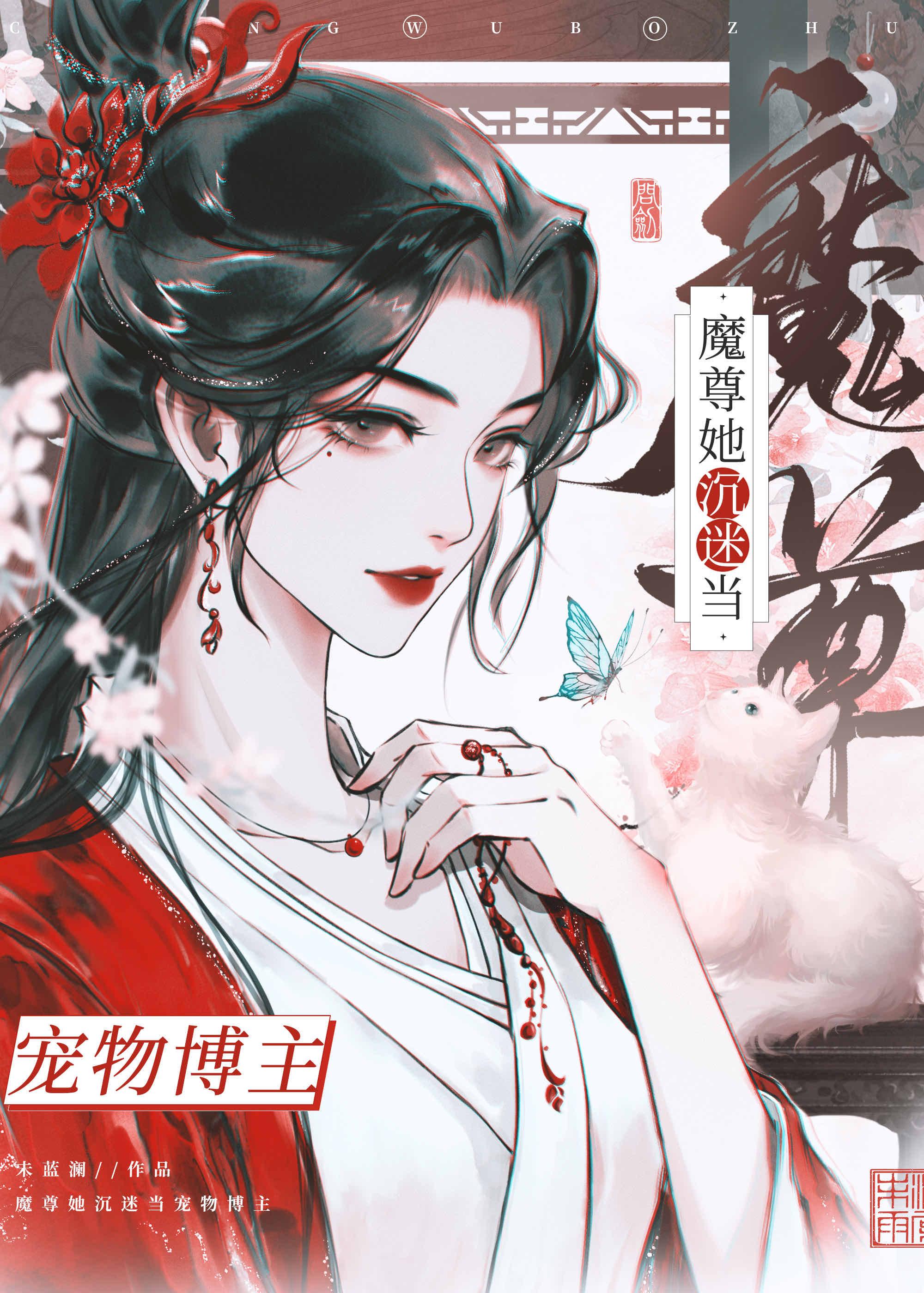 成為魔尊後撿到死對頭貓