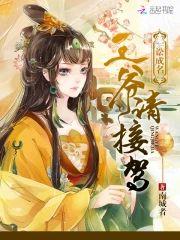 一訟成名：王爺，請接駕