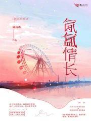 氤氲情長