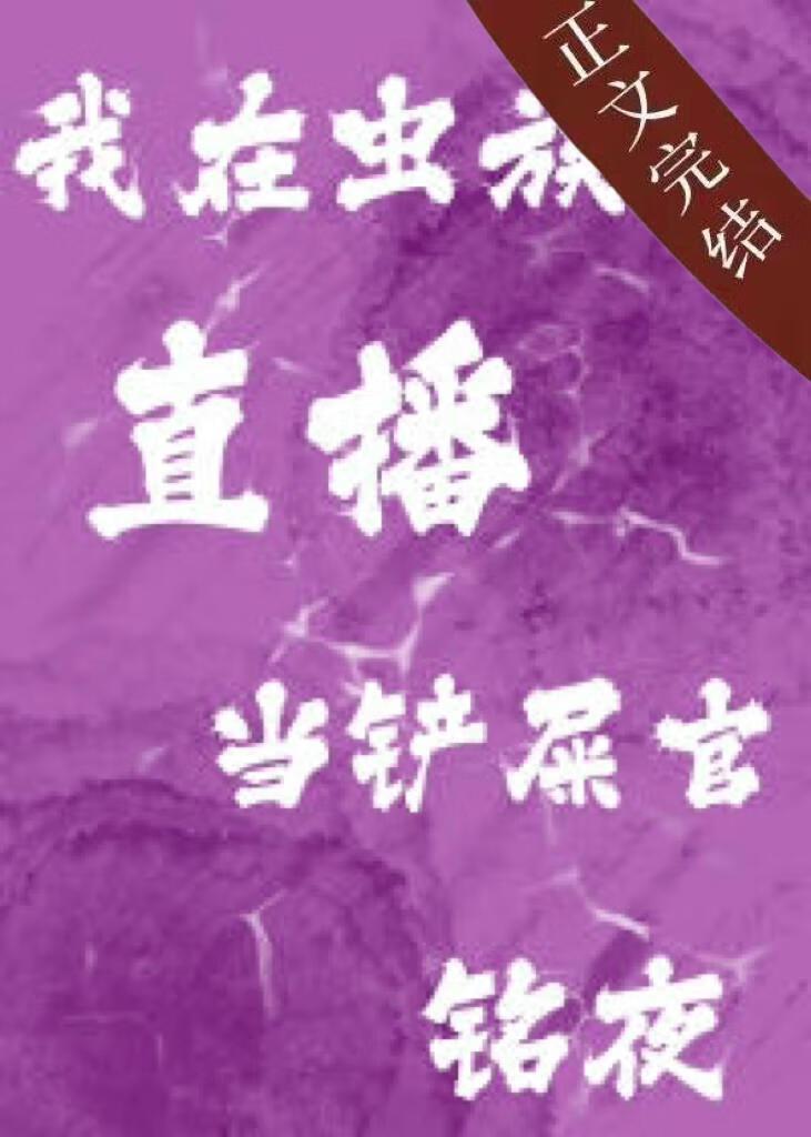 雄蟲直播動物世界爆火
