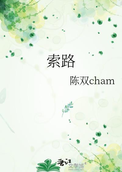 索路