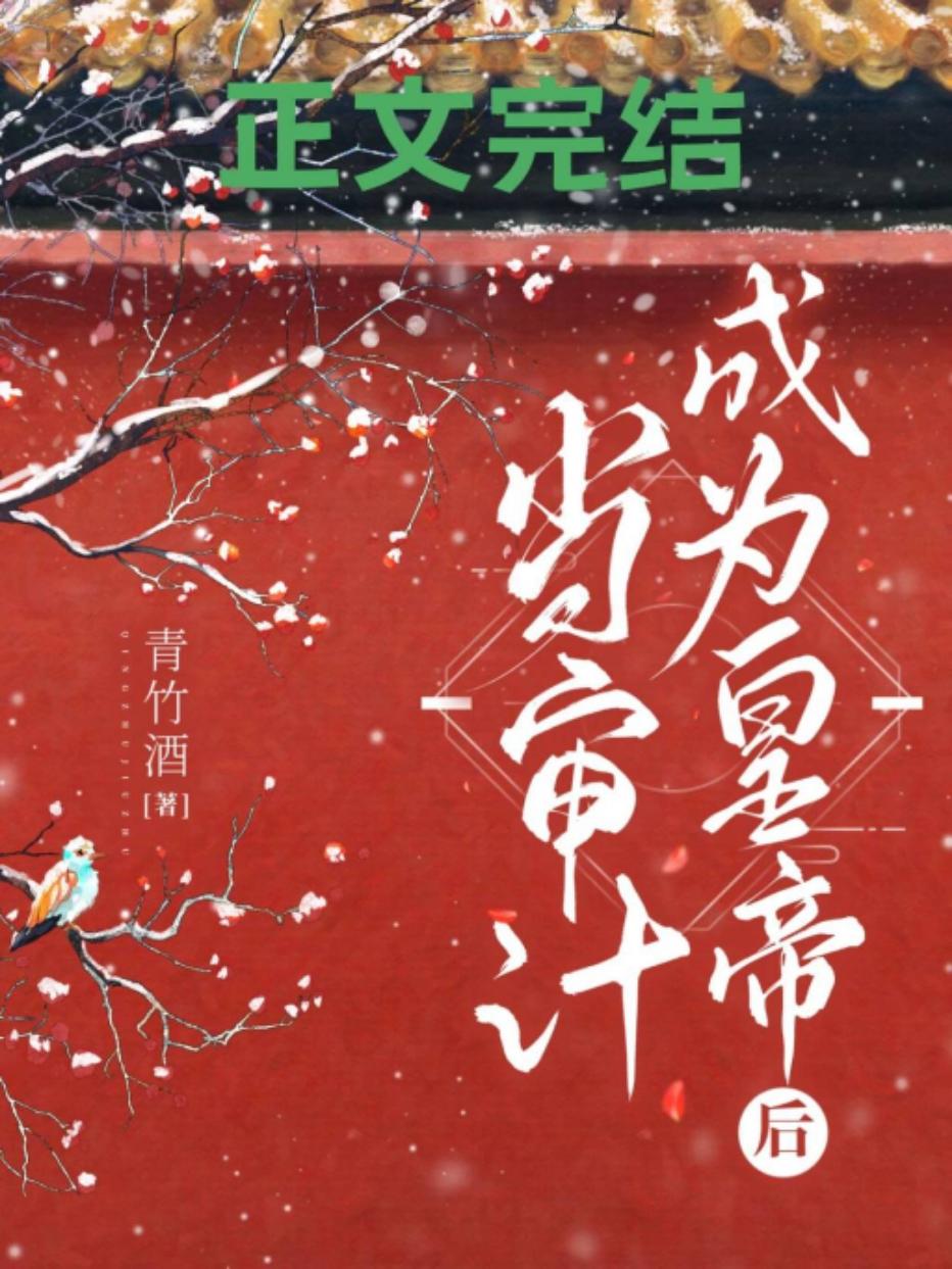 當審計成為皇帝後